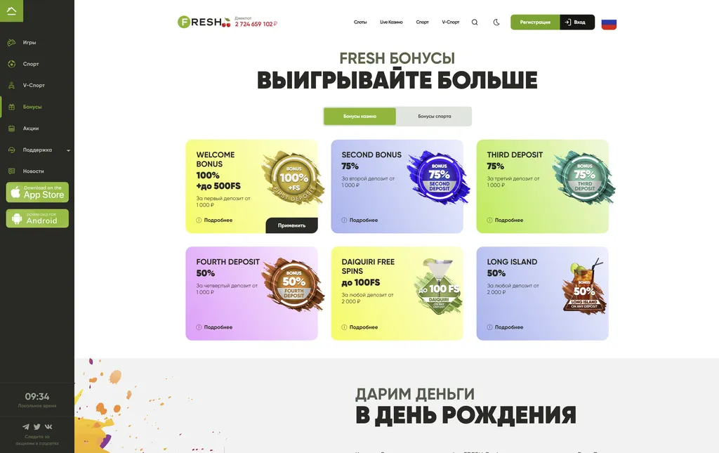 Каталог всех бонусов: регистрация, кэшбэк, фриспины от Fresh онлайн-казино.