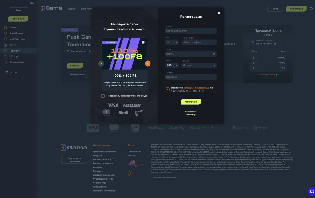 Форма регистрации с интуитивно понятным интерфейсом на официальном сайте Gama.