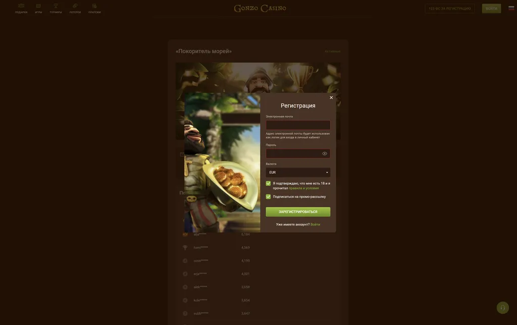 Заполните поля для создания учётной записи в Gonzo Casino.