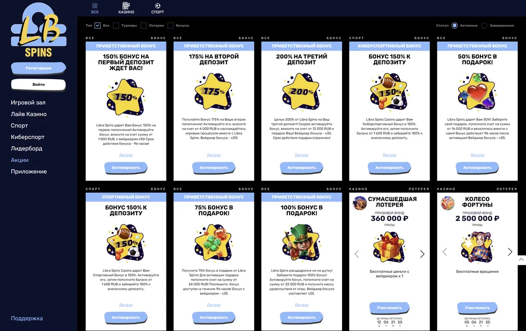 Бонусы для игроков: кэшбэк, фриспины, и больше в Libra Spins