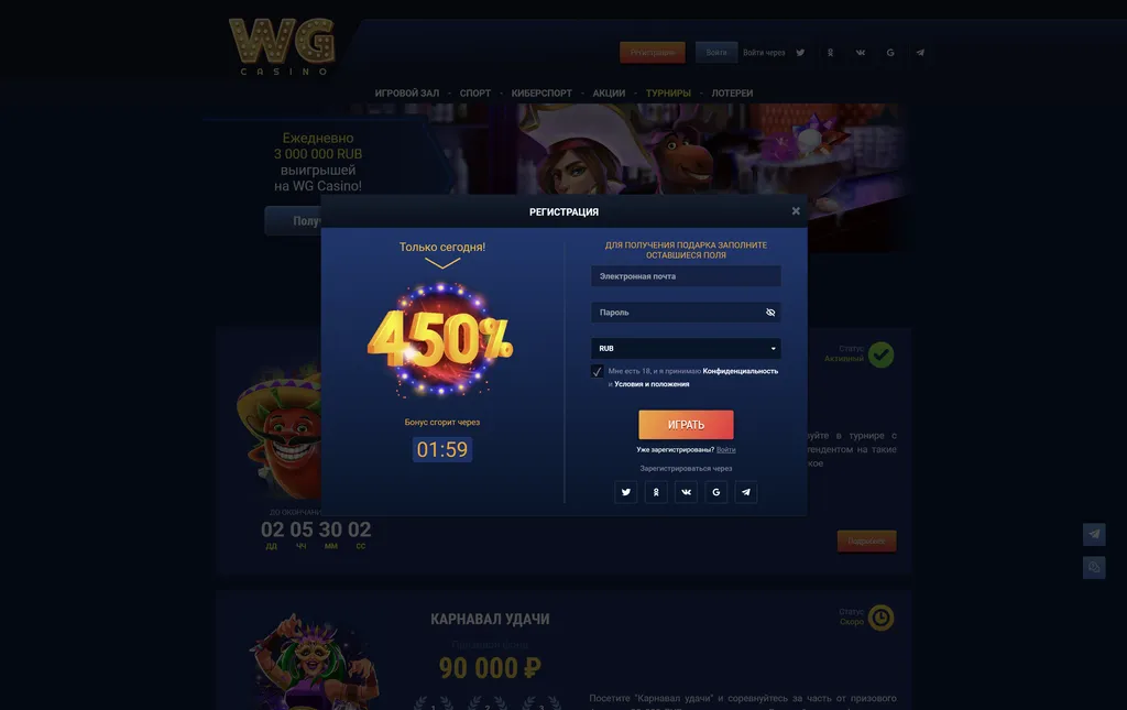Простая регистрация для всех пользователей на официальном сайте WG Casino.
